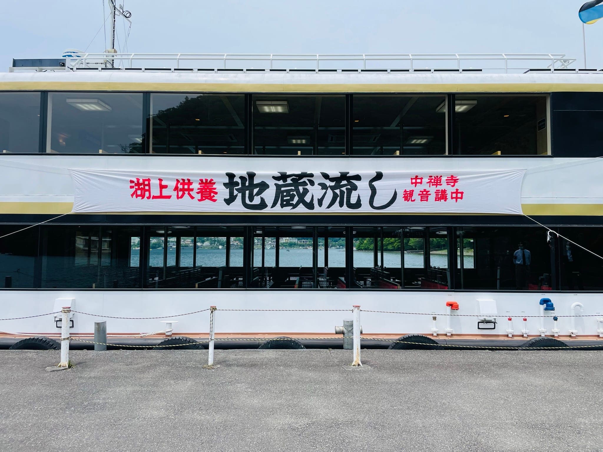 観音講・大護摩供・地蔵流しの様子 6