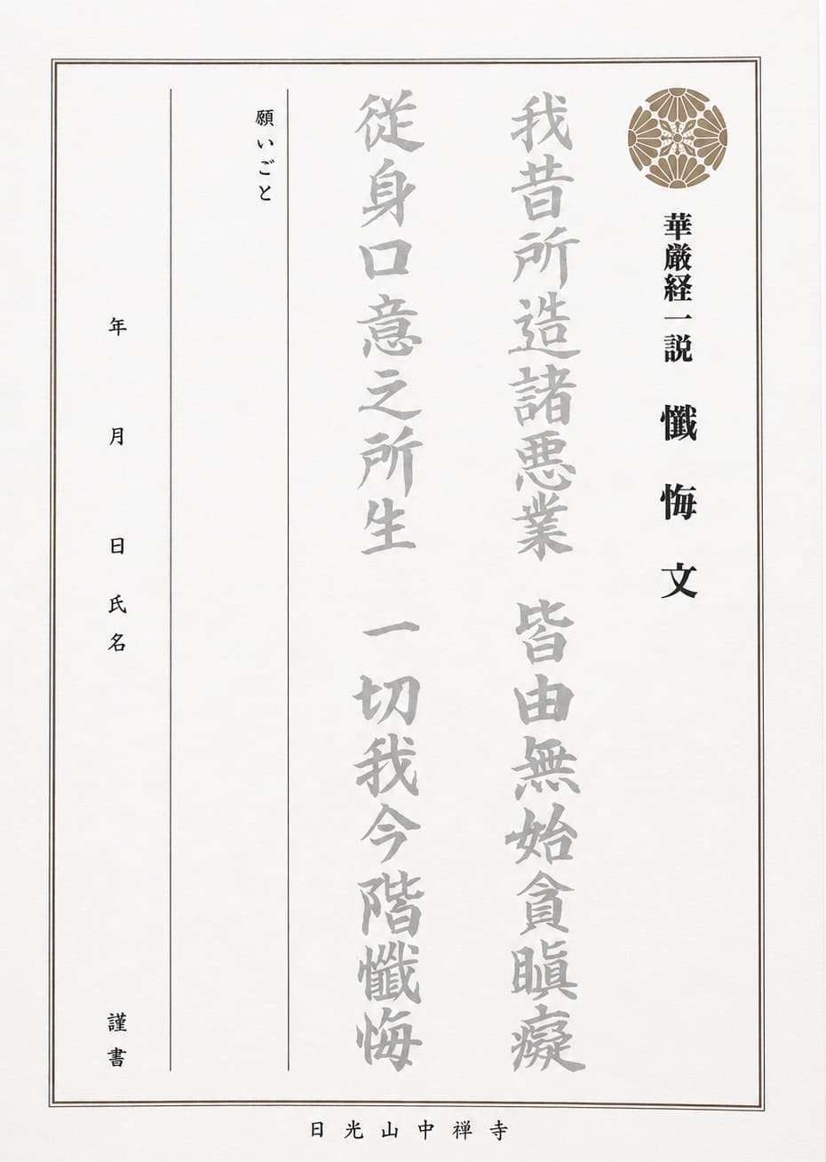 懺悔文