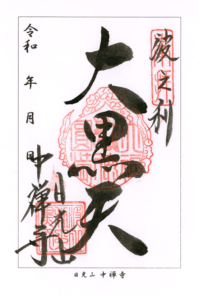 波之利大黒天