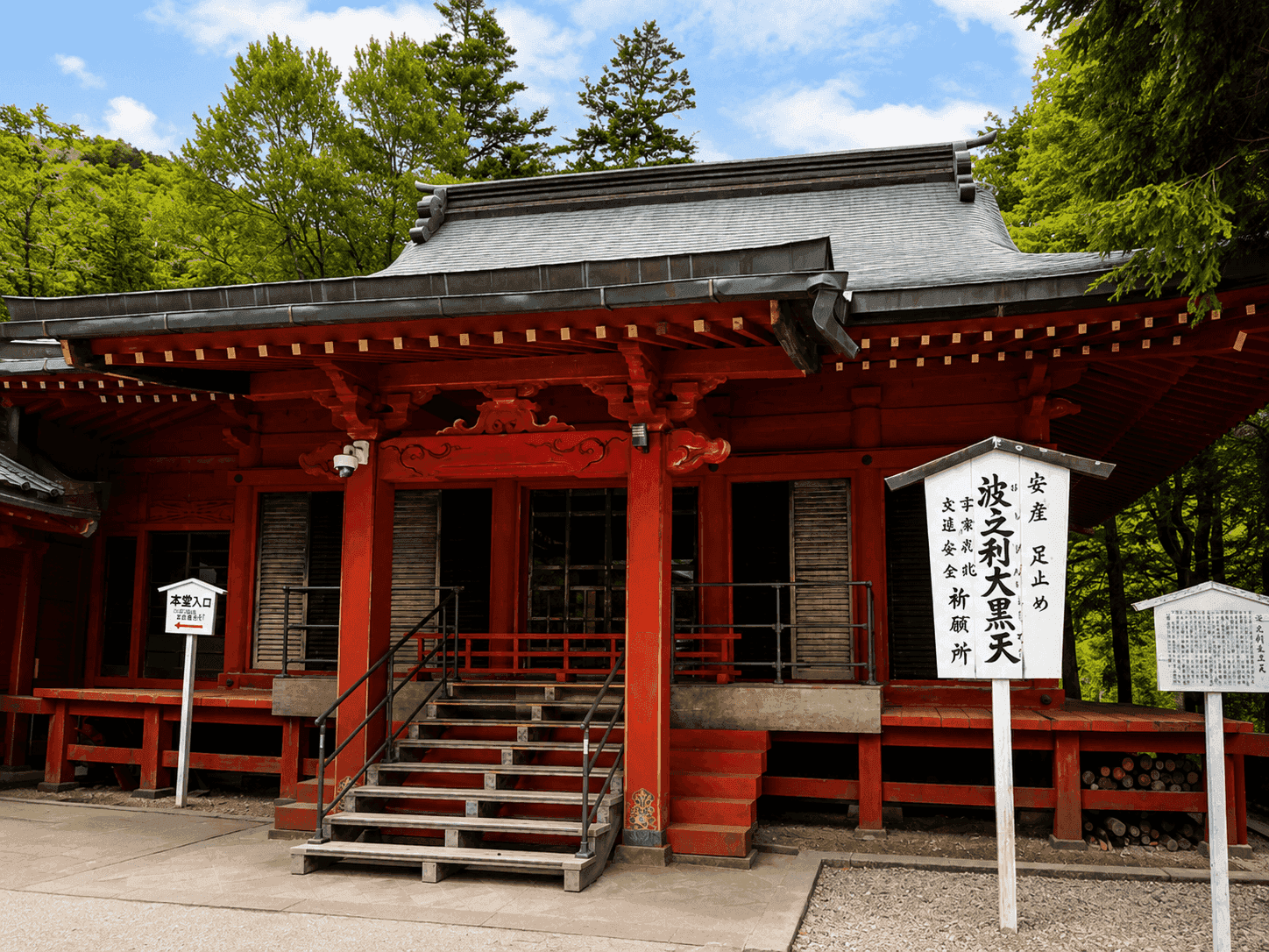 大黒天堂