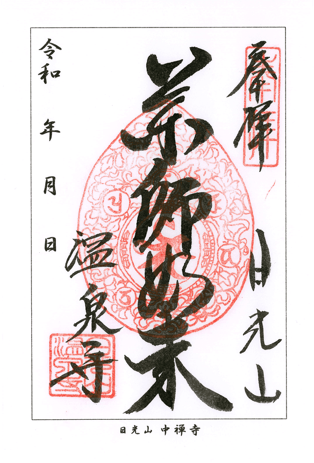 薬師如来